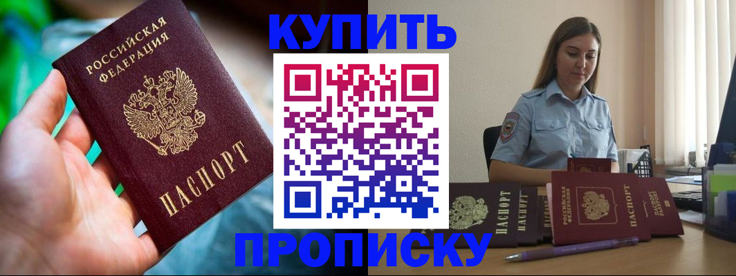 прописка законно в Павловске