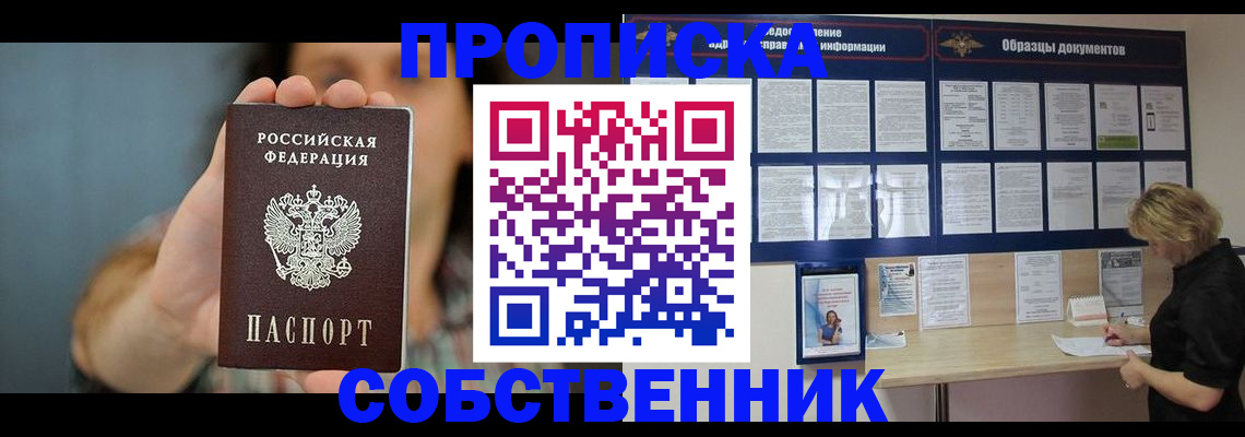 прописка в квартире в Павловске