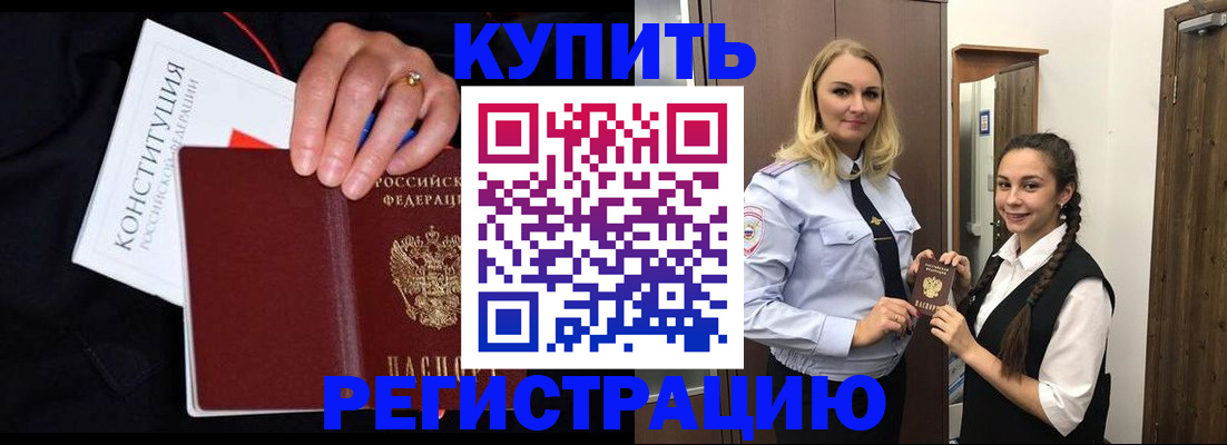 временная регистрация в Павловске