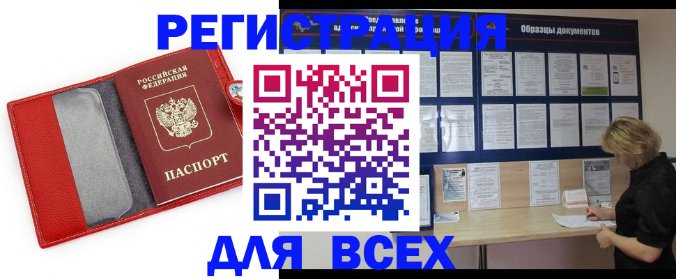 прописка от собственника в Павловске