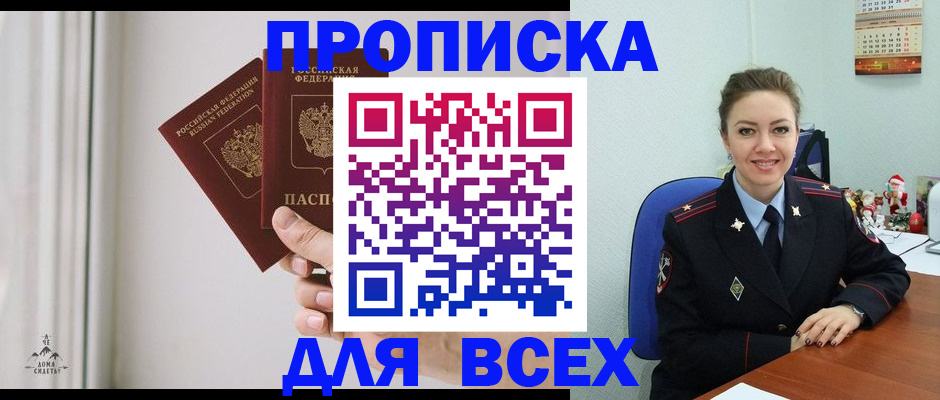 прописка от собственника в Павловске