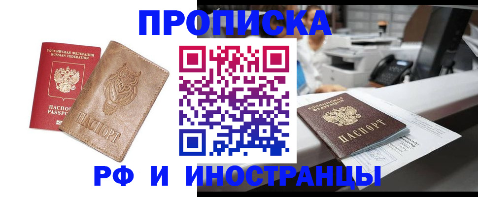 прописка регистрация в Павловске