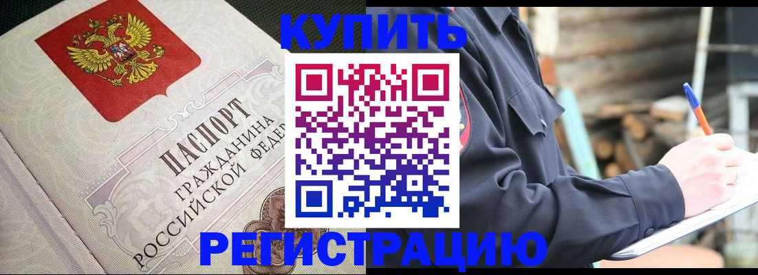 временная регистрация гарантия в Павловске