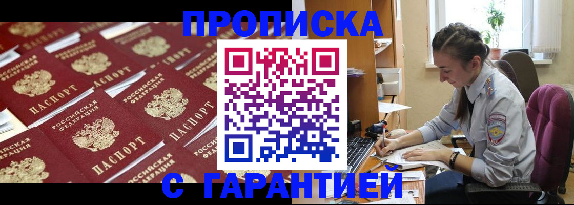 прописка ребенка в Павловске