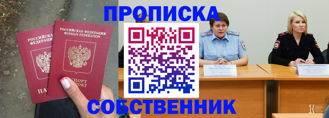 временная регистрация недорого в Павловске